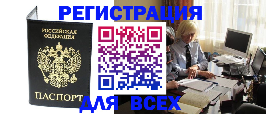 прописка для работы в Приморско-Ахтарске