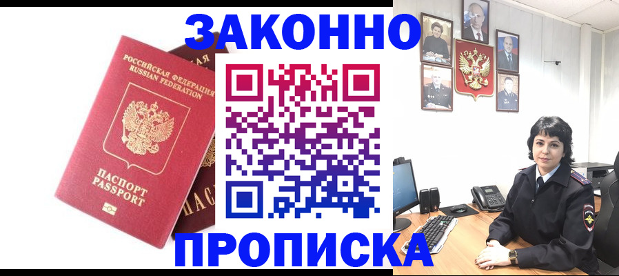 прописка для работы в Приморско-Ахтарске