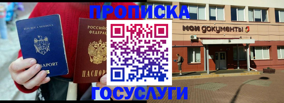 прописка в Приморско-Ахтарске