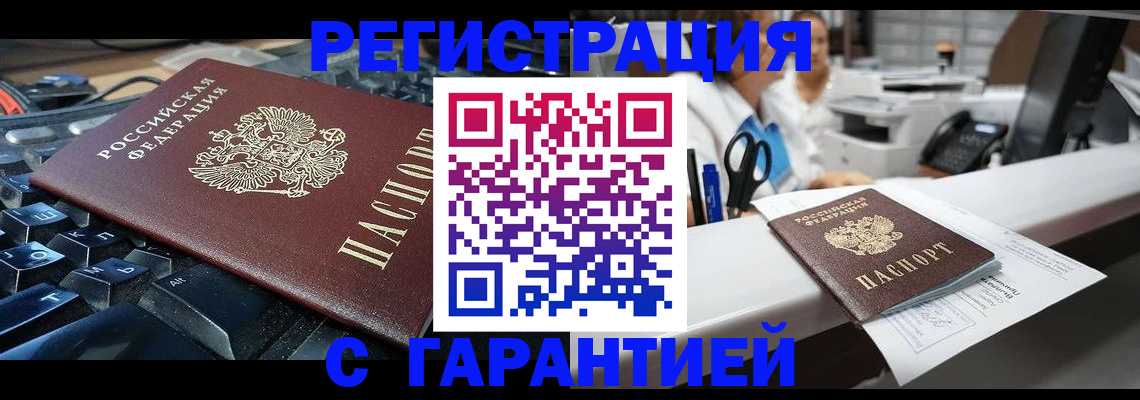 временная прописка в Приморско-Ахтарске