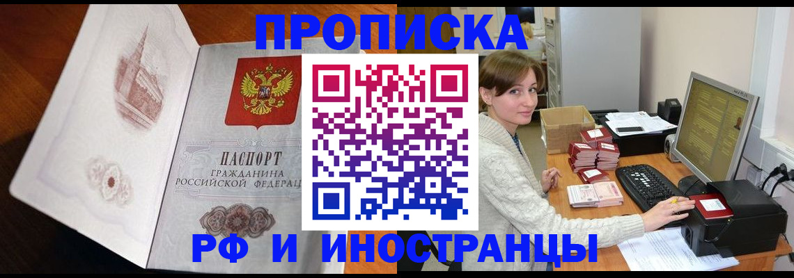 прописка в Приморско-Ахтарске